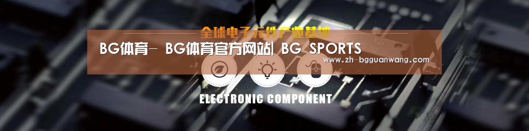 电子元件器械网站模板
