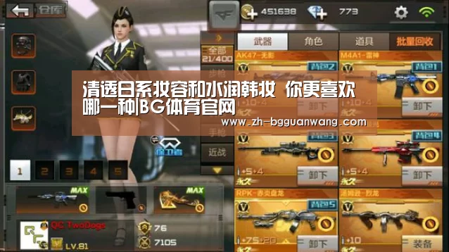 清透日系妆容和水润韩妆 你更喜欢哪一种|BG体育官网(图2) BG体育官网